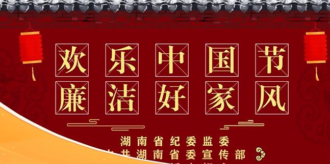 廉洁好家风之下棋篇