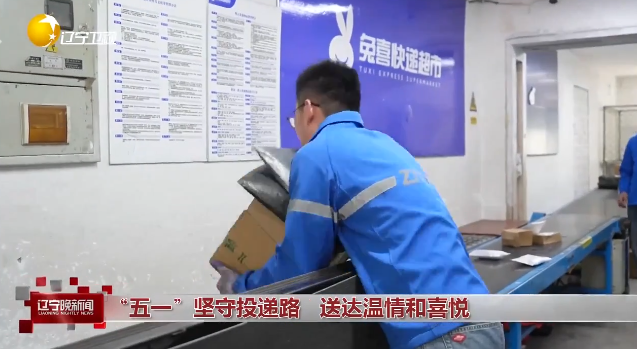 “五一”坚守投递路 送达温情和喜悦