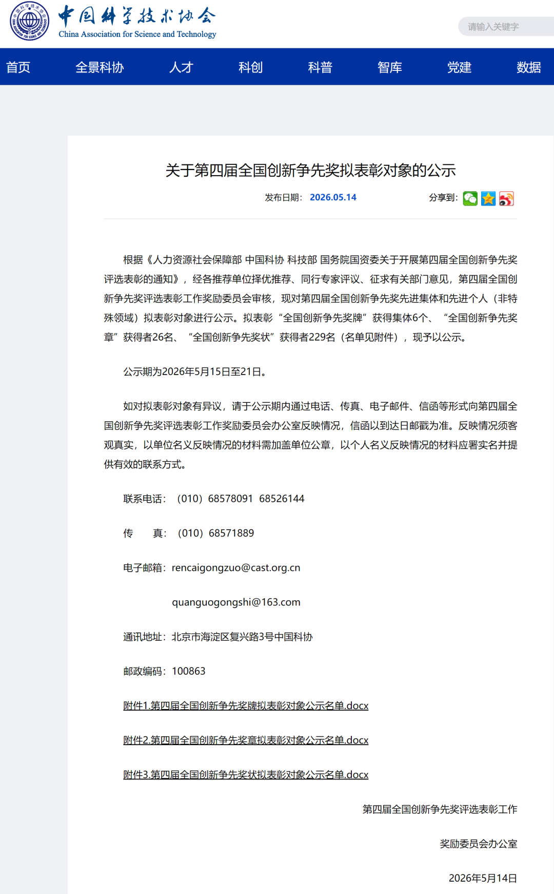 第四届全国创新争先奖拟表彰对象公示辽宁多人入围！
