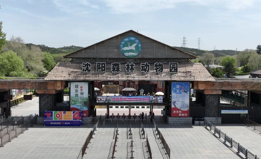 沈阳森林动物园。沈阳市文旅局供图