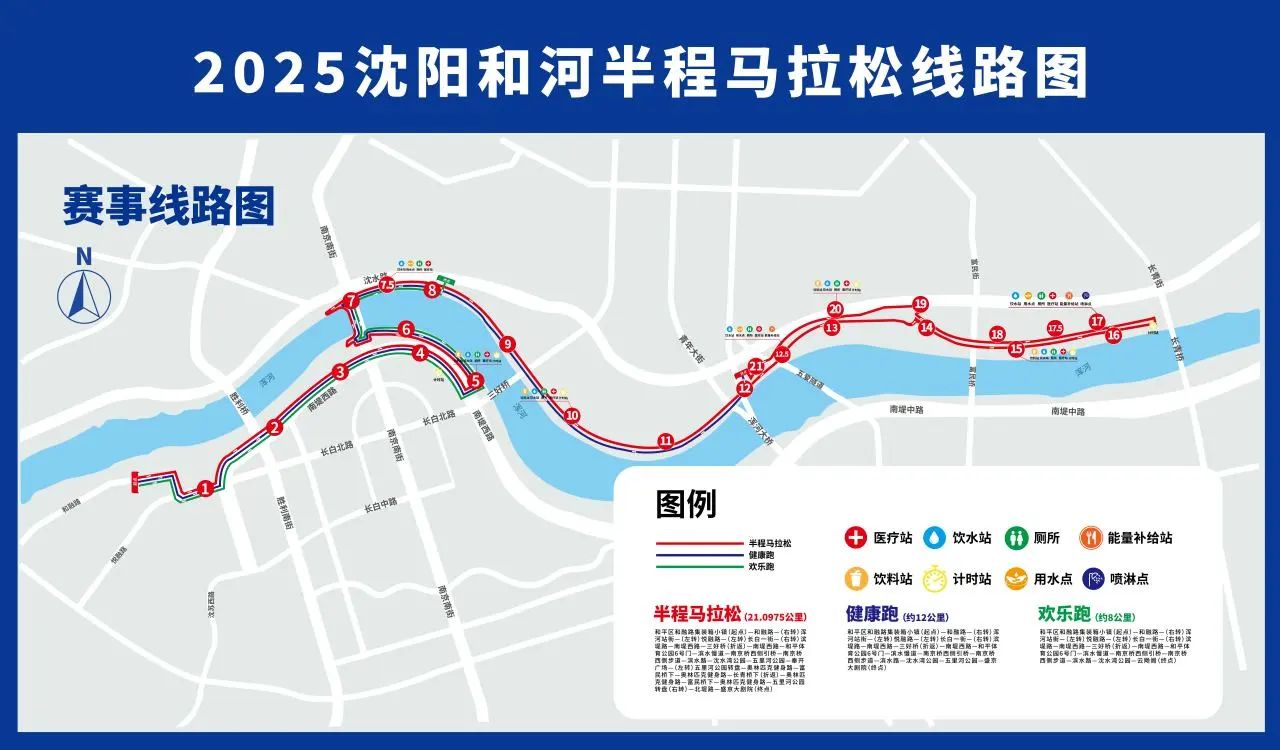 2025沈阳和河半程马拉松赛事招商火热进行中(图1)