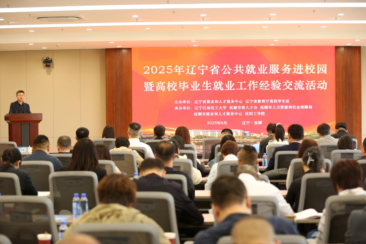 毕业生就业服务信息网_辽宁省高校毕业生就业经验交流活动_辽宁石油化工大学就业工作