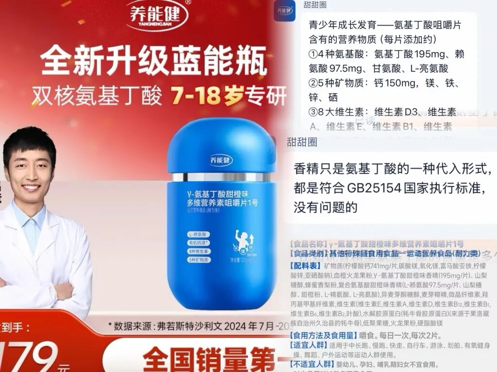 邓亚萍推荐的“增高神药”竟是香精?能卖200万单的γ-氨基丁酸有双重身份(图2)