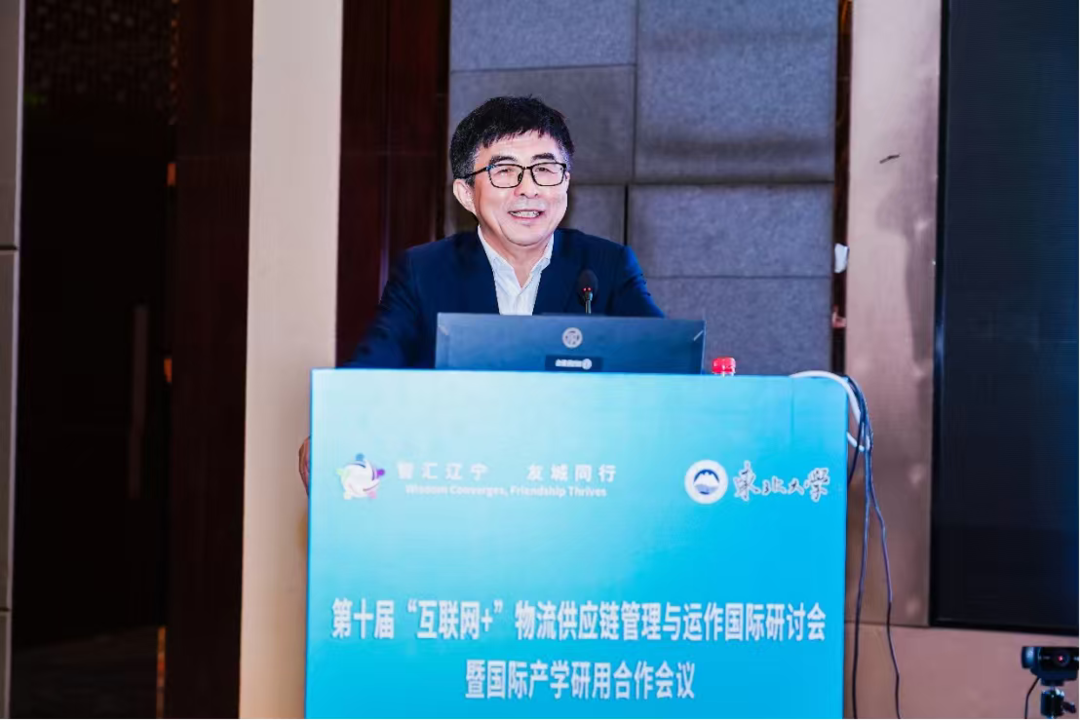 第十届“互联网+”物流供应链管理与运作国际研讨会举行(图3)