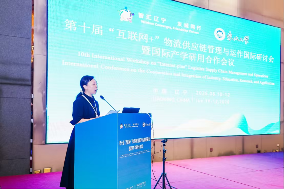 第十届“互联网+”物流供应链管理与运作国际研讨会举行(图2)
