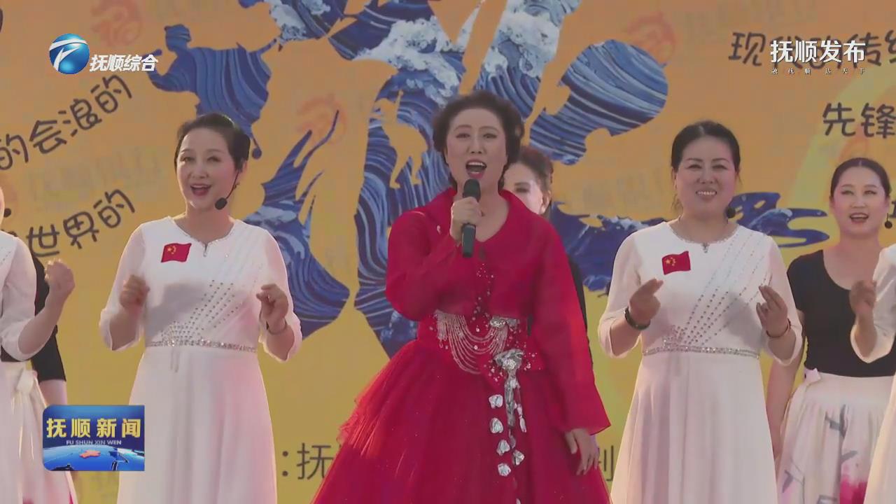 浑河大舞台庆“七一”专场演出激情上演