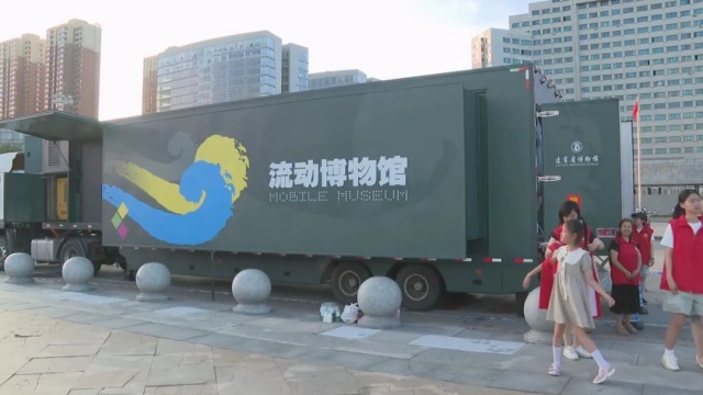 “流动博物馆”走进浑河大舞台 为群众送上文化大餐