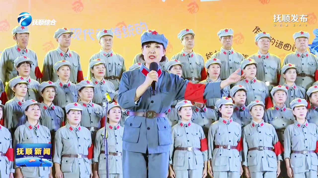 唱响红色旋律 弘扬长征精神