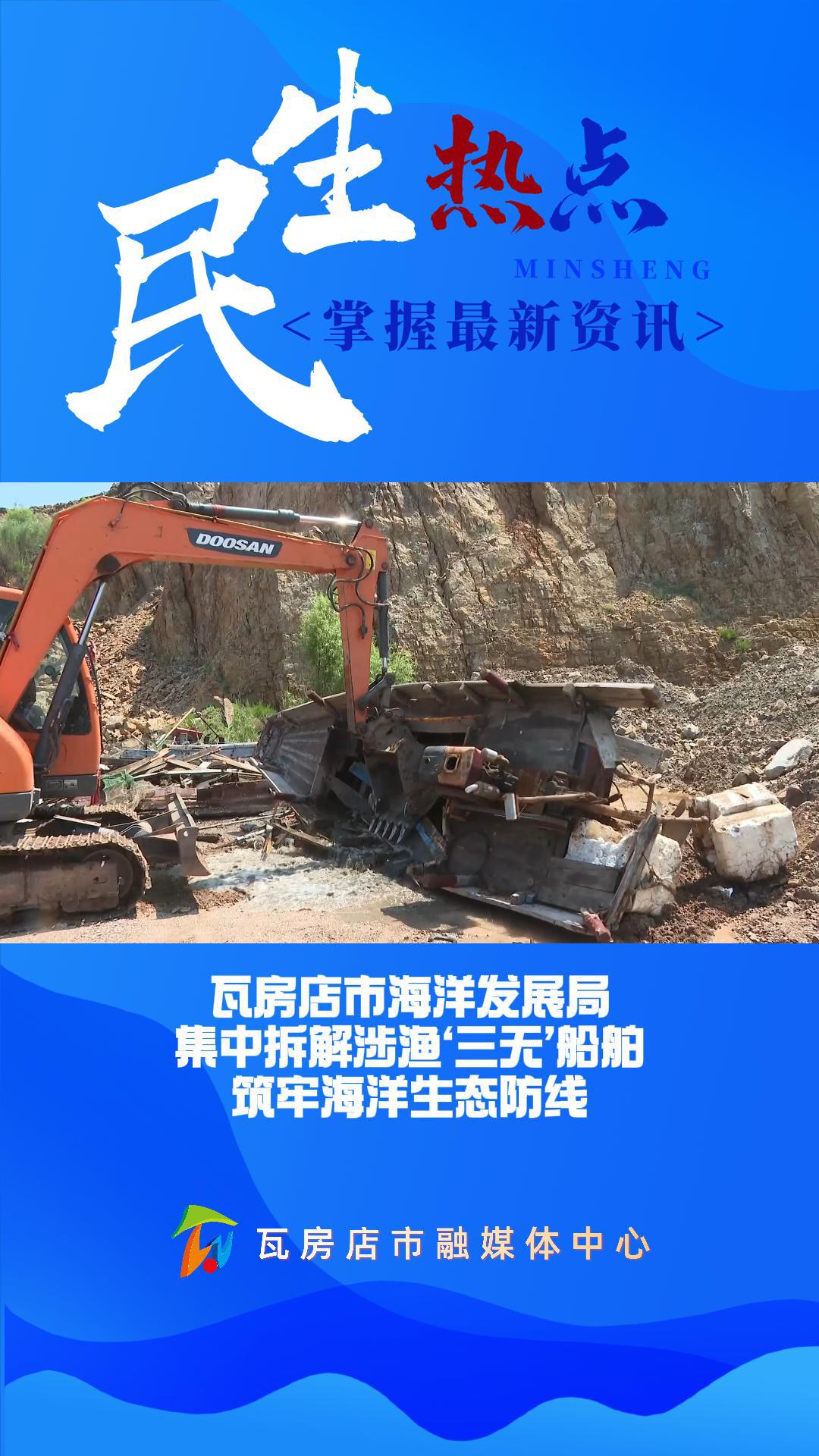 瓦房店市海洋发展局集中拆解涉渔‘
