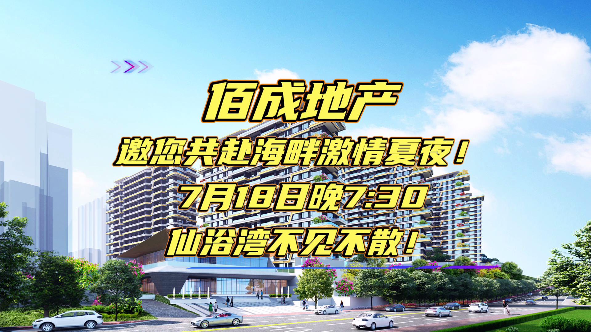 就在今晚（7月18日）7：30，