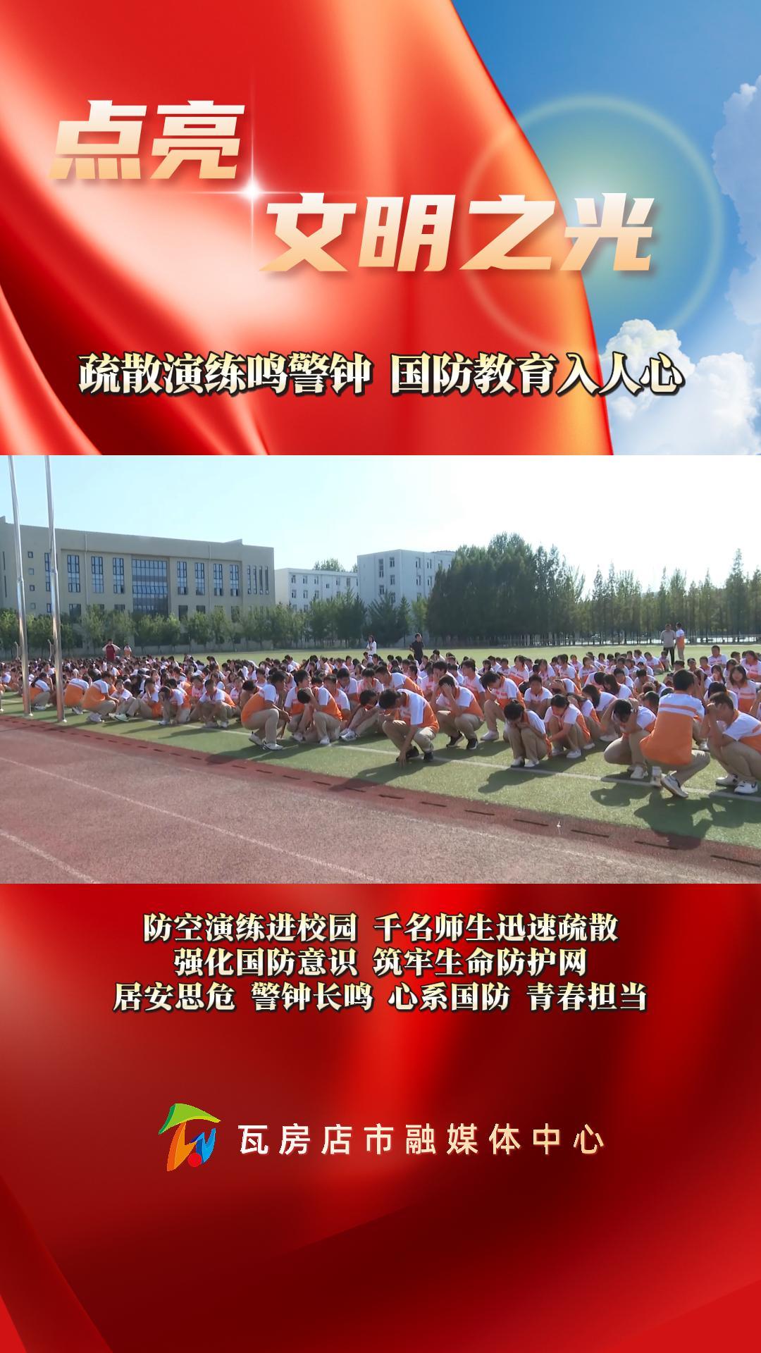疏散演练鸣警钟 国防教育入人心