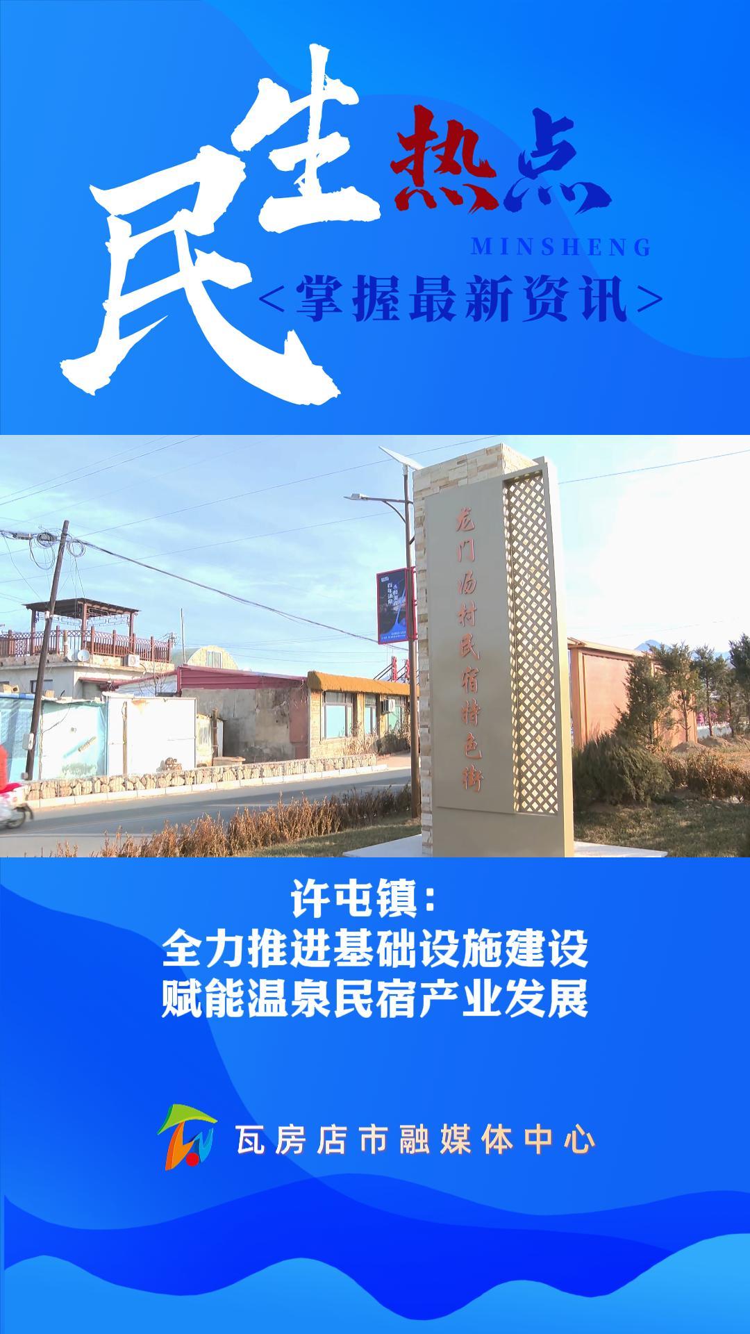 许屯镇：全力推进基础设施建设 赋