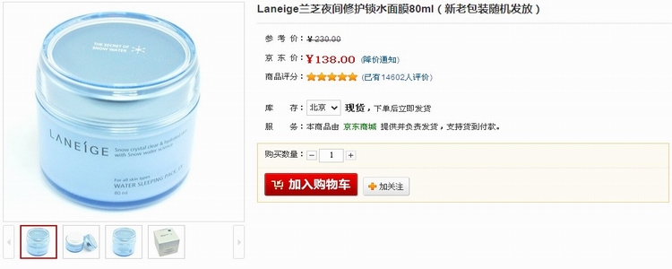 京东商城卖的护肤品是不是正品的